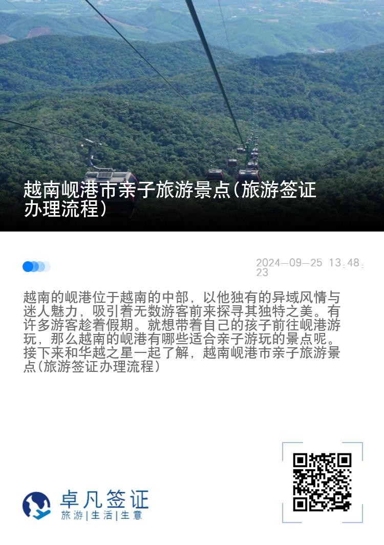 越南岘港市亲子旅游景点(旅游签证办理流程)