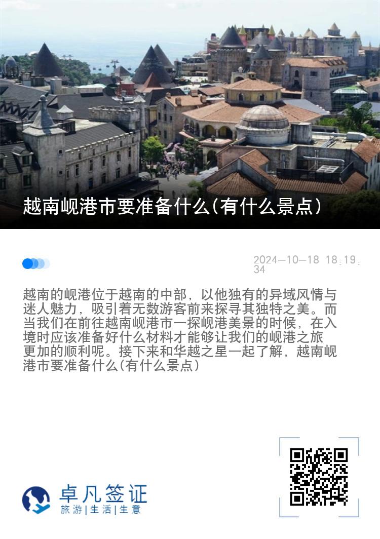 越南岘港市要准备什么(有什么景点)