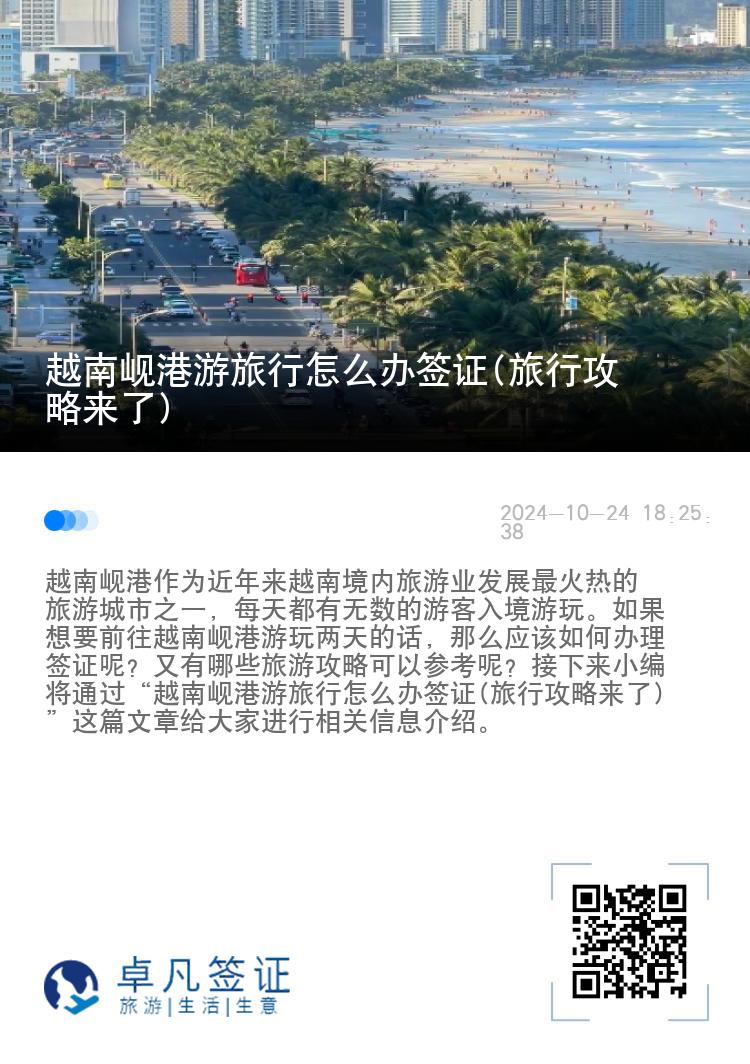 越南岘港游旅行怎么办签证(旅行攻略来了)