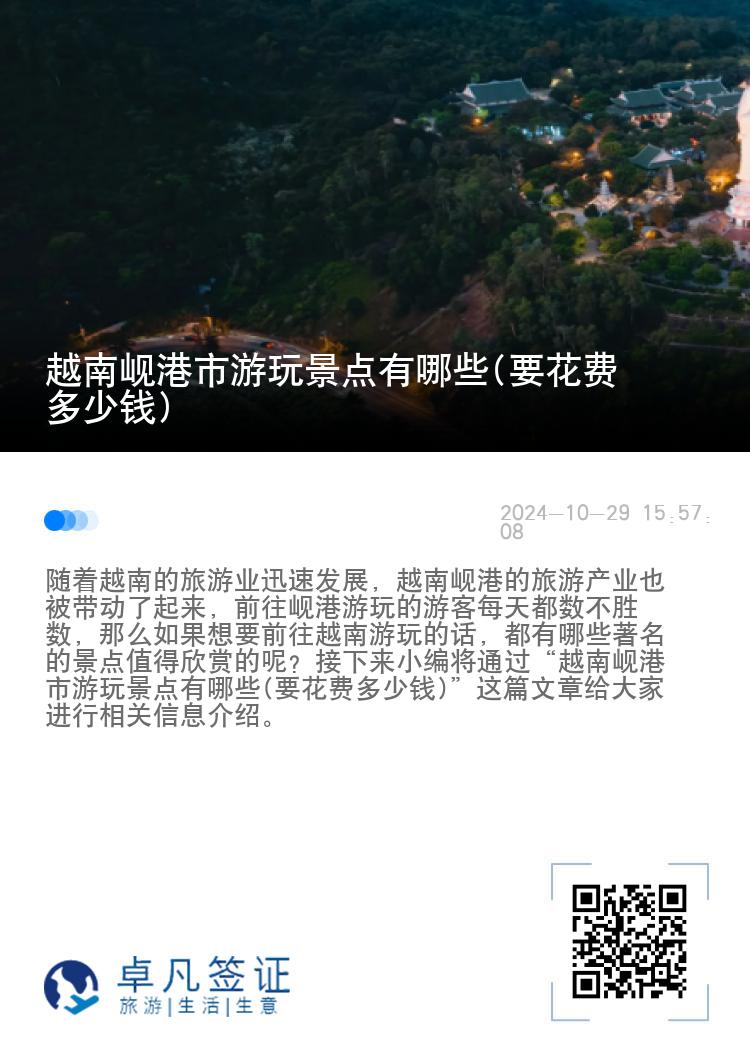 越南岘港市游玩景点有哪些(要花费多少钱)