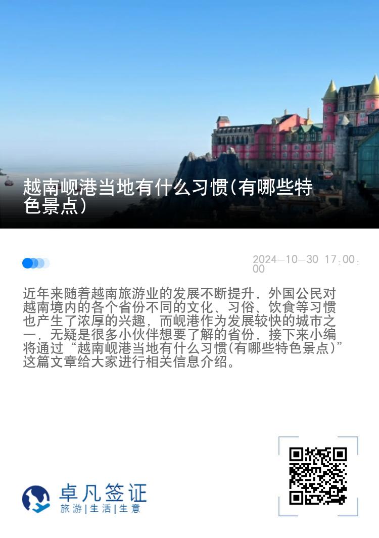 越南岘港当地有什么习惯(有哪些特色景点)