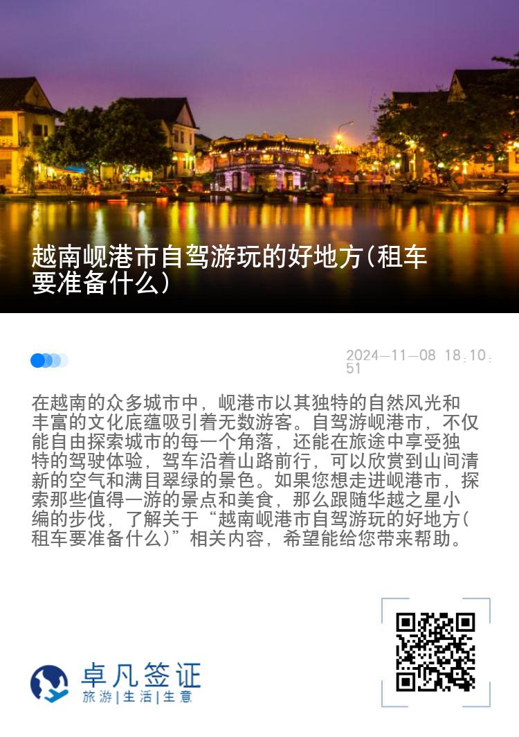 越南岘港市自驾游玩的好地方(租车要准备什么)