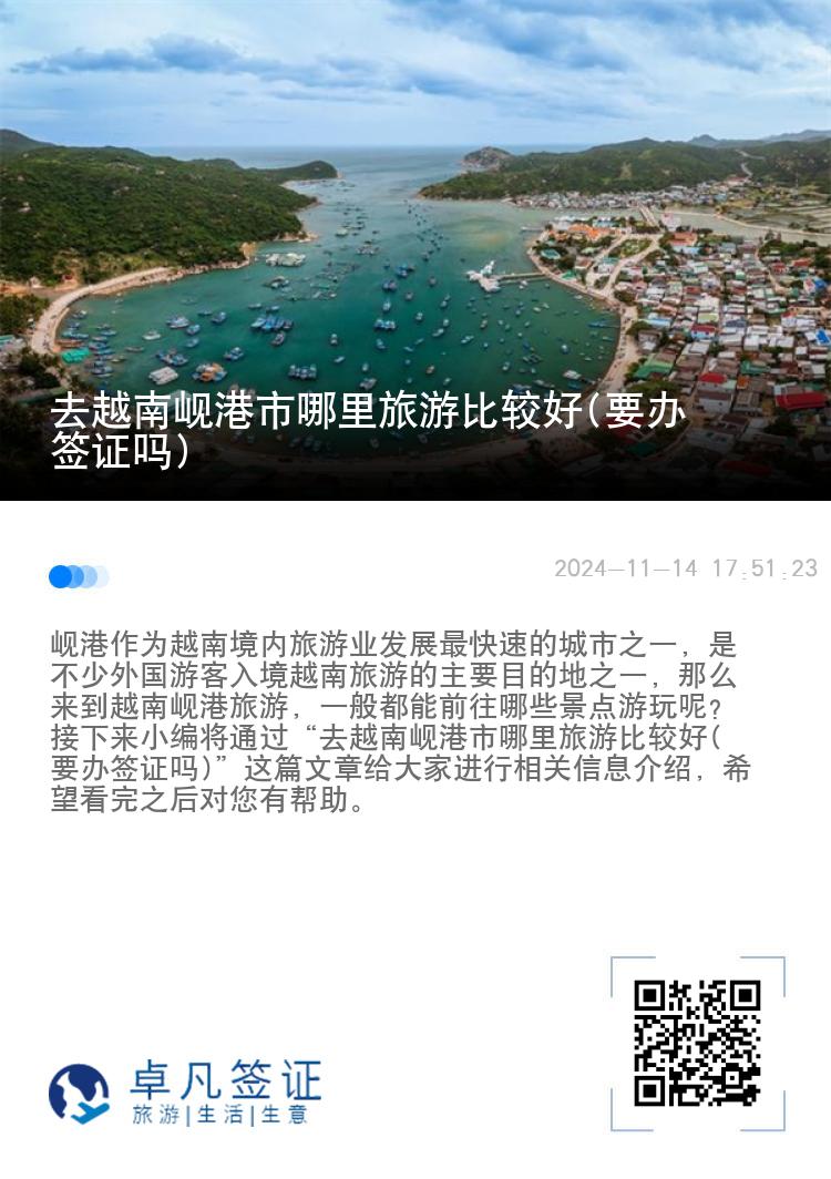 去越南岘港市哪里旅游比较好(要办签证吗)