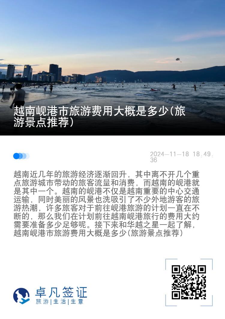 越南岘港市旅游费用大概是多少(旅游景点推荐)