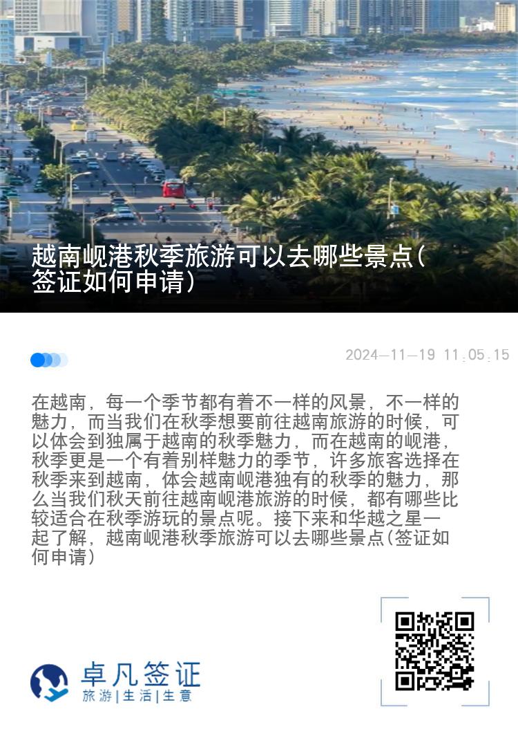 越南岘港秋季旅游可以去哪些景点(签证如何申请)