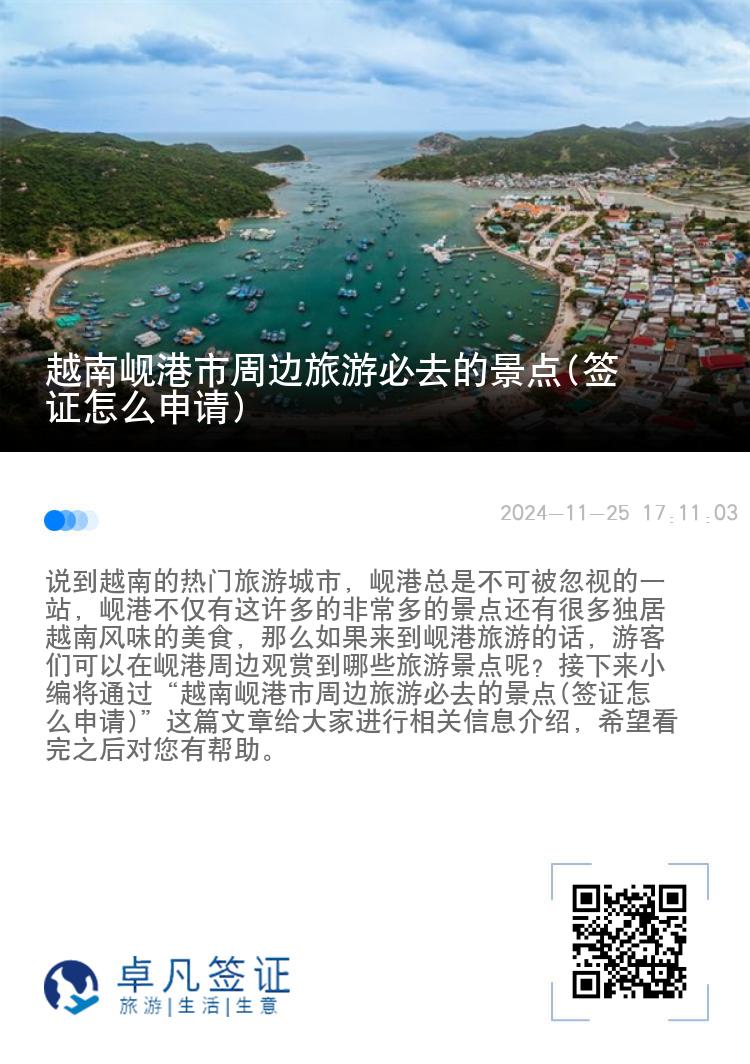 越南岘港市周边旅游必去的景点(签证怎么申请)