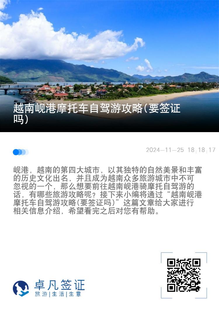 越南岘港摩托车自驾游攻略(要签证吗)