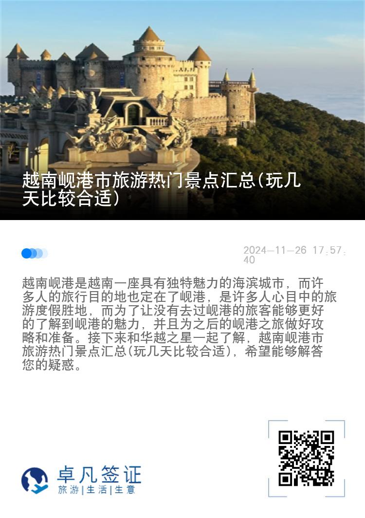 越南岘港市旅游热门景点汇总(玩几天比较合适)