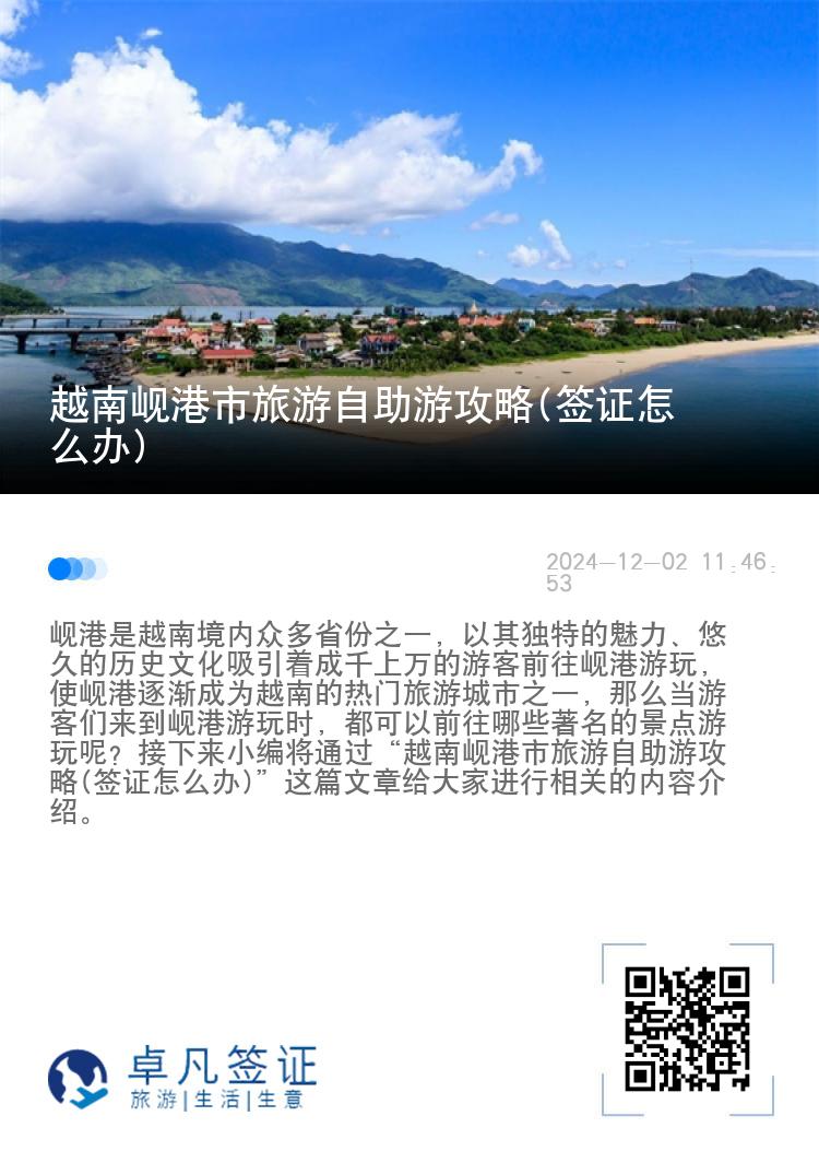 越南岘港市旅游自助游攻略(签证怎么办)