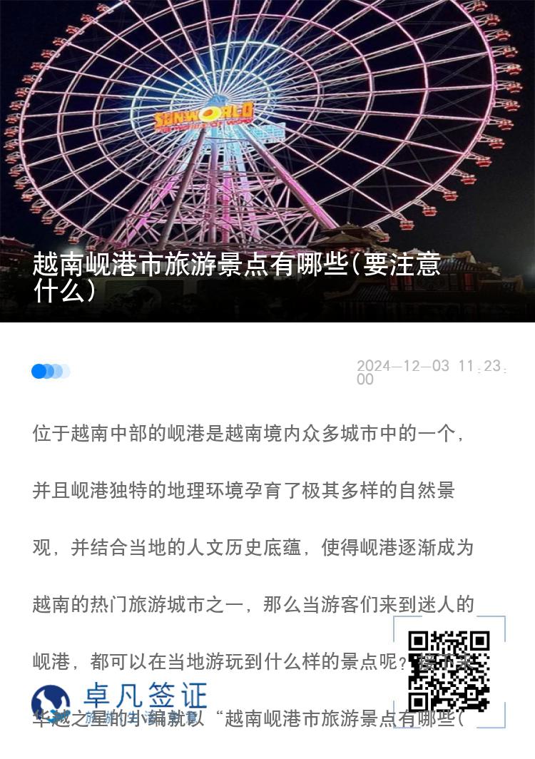 越南岘港市旅游景点有哪些(要注意什么)