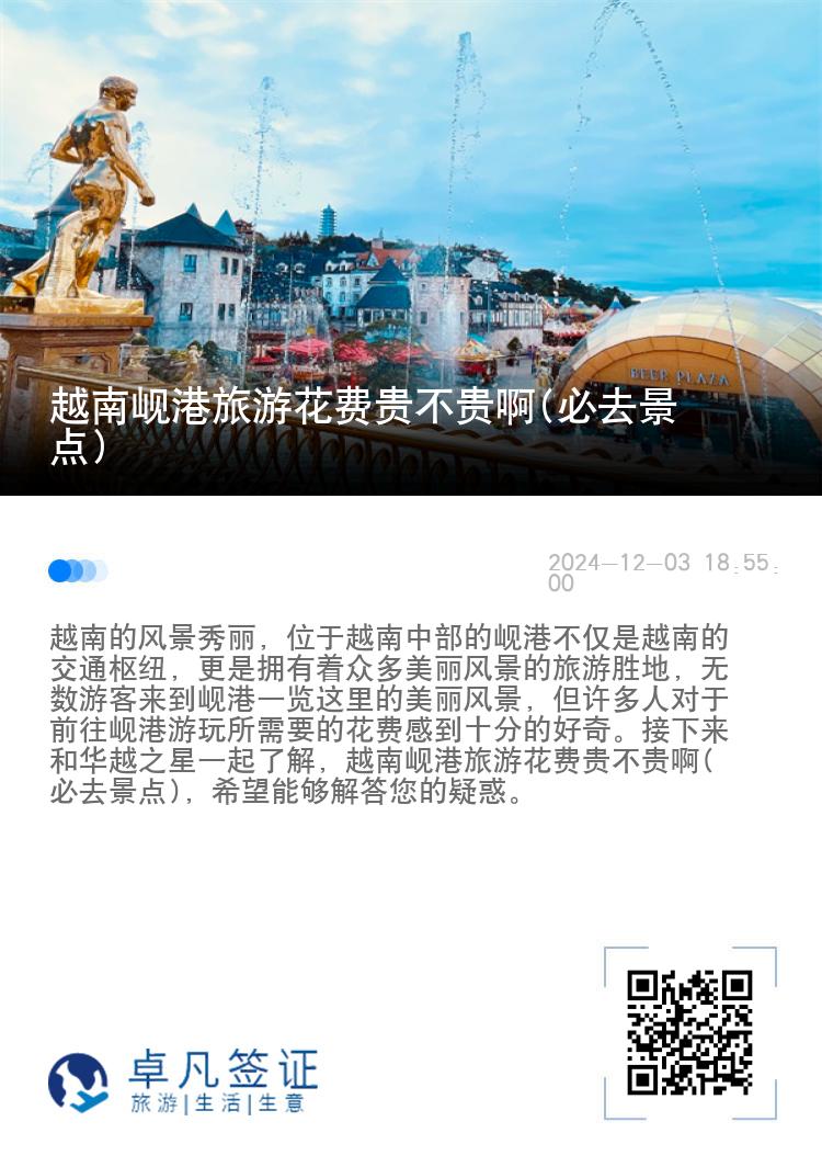 越南岘港旅游花费贵不贵啊(必去景点)