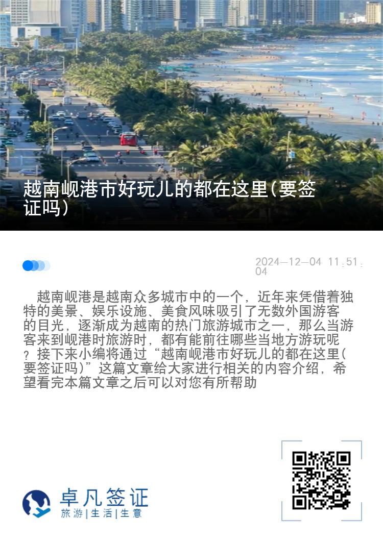 越南岘港市好玩儿的都在这里(要签证吗)