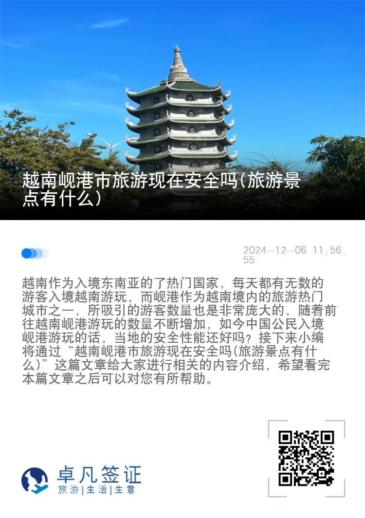 越南岘港市旅游现在安全吗(旅游景点有什么)