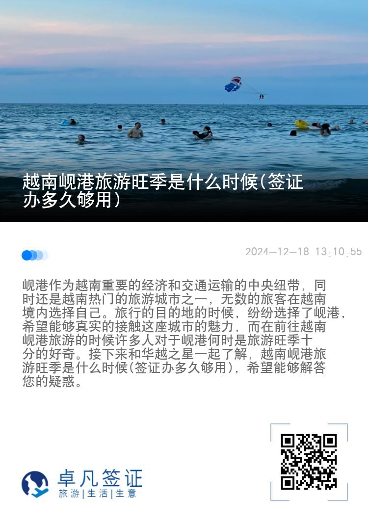越南岘港旅游旺季是什么时候(签证办多久够用)