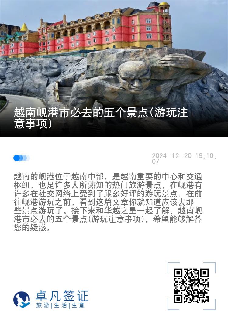 越南岘港市必去的五个景点(游玩注意事项)