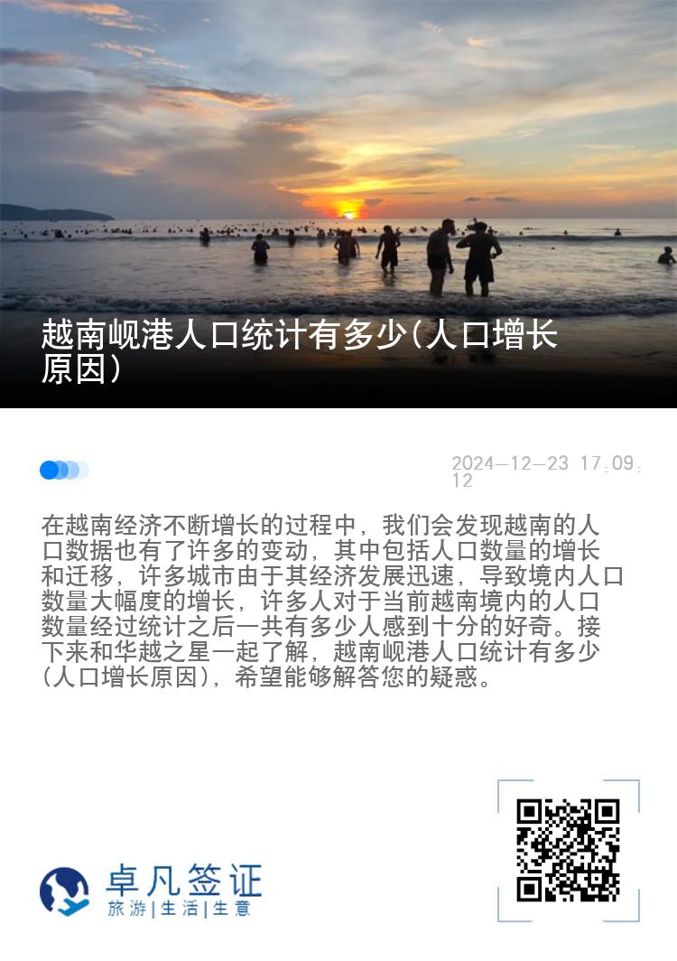 越南岘港人口统计有多少(人口增长原因)