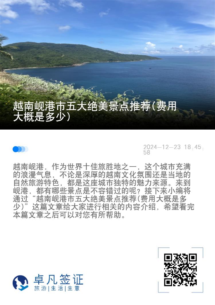 越南岘港市五大绝美景点推荐(费用大概是多少)