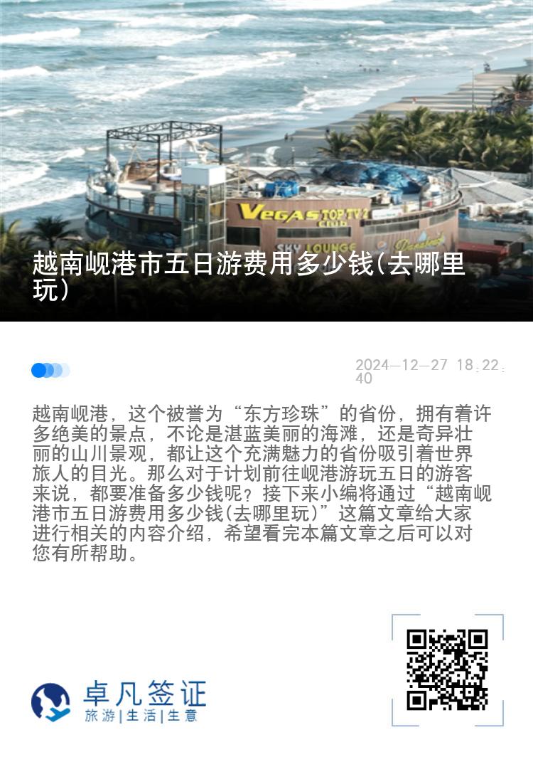 越南岘港市五日游费用多少钱(去哪里玩)