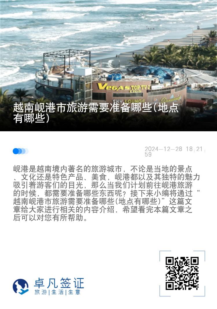 越南岘港市旅游需要准备哪些(地点有哪些)