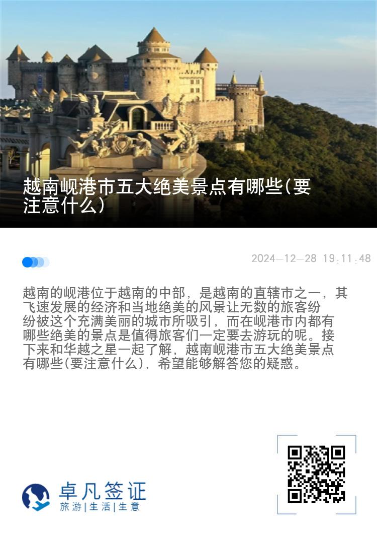 越南岘港市五大绝美景点有哪些(要注意什么)