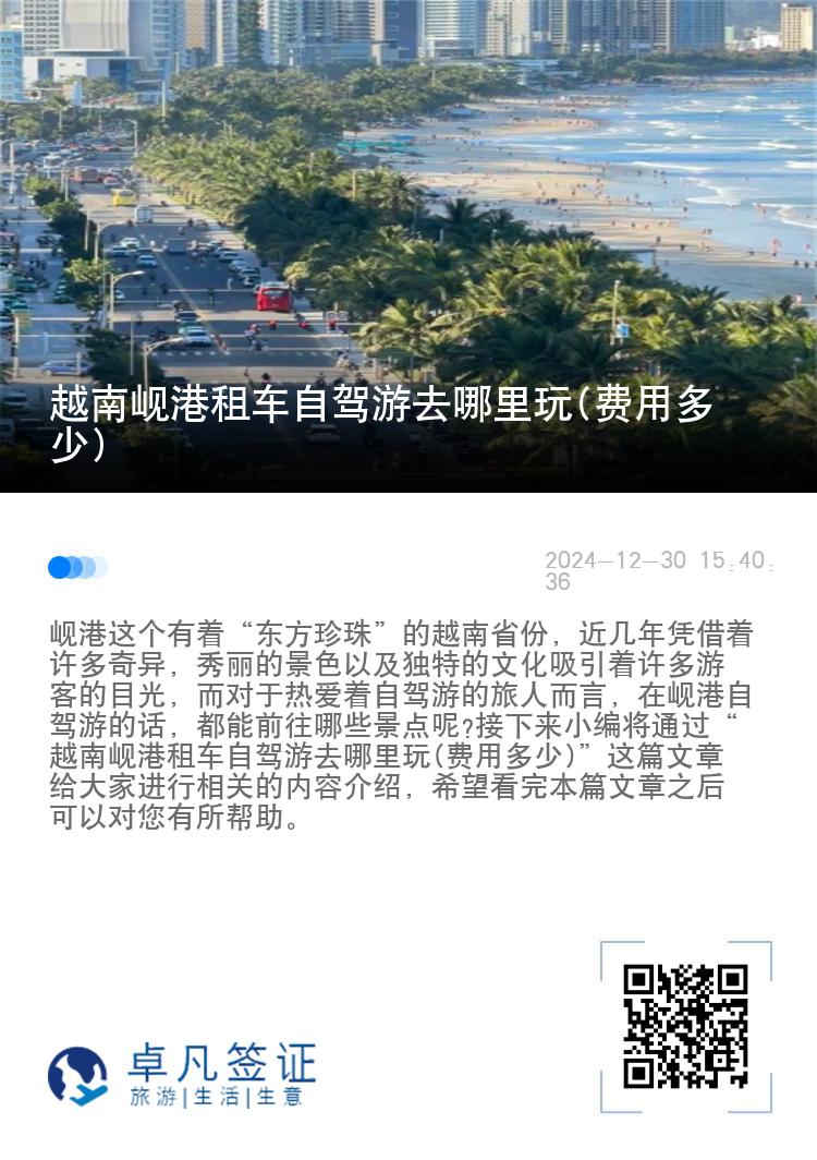 越南岘港租车自驾游去哪里玩(费用多少)