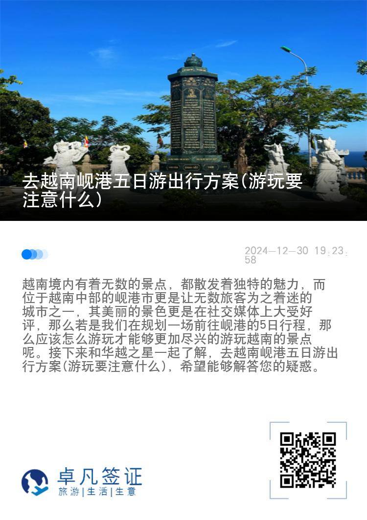 去越南岘港五日游出行方案(游玩要注意什么)