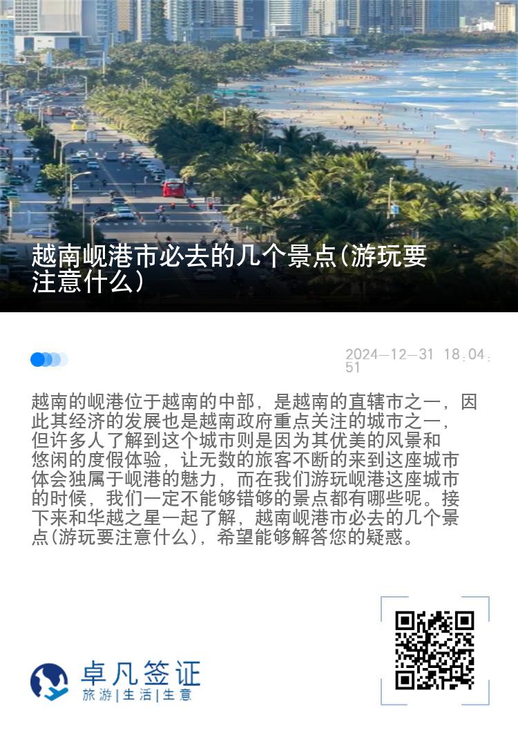 越南岘港市必去的几个景点(游玩要注意什么)