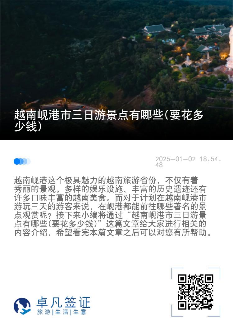 越南岘港市三日游景点有哪些(要花多少钱)