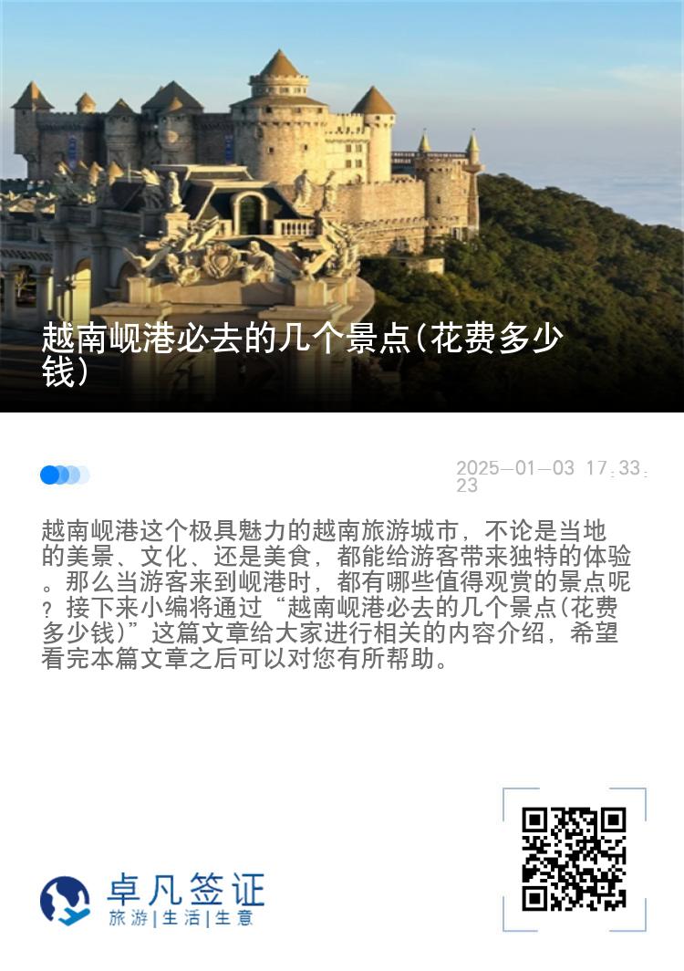 越南岘港必去的几个景点(花费多少钱)