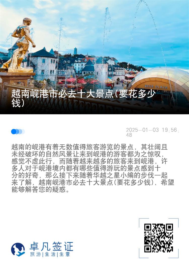 越南岘港市必去十大景点(要花多少钱)