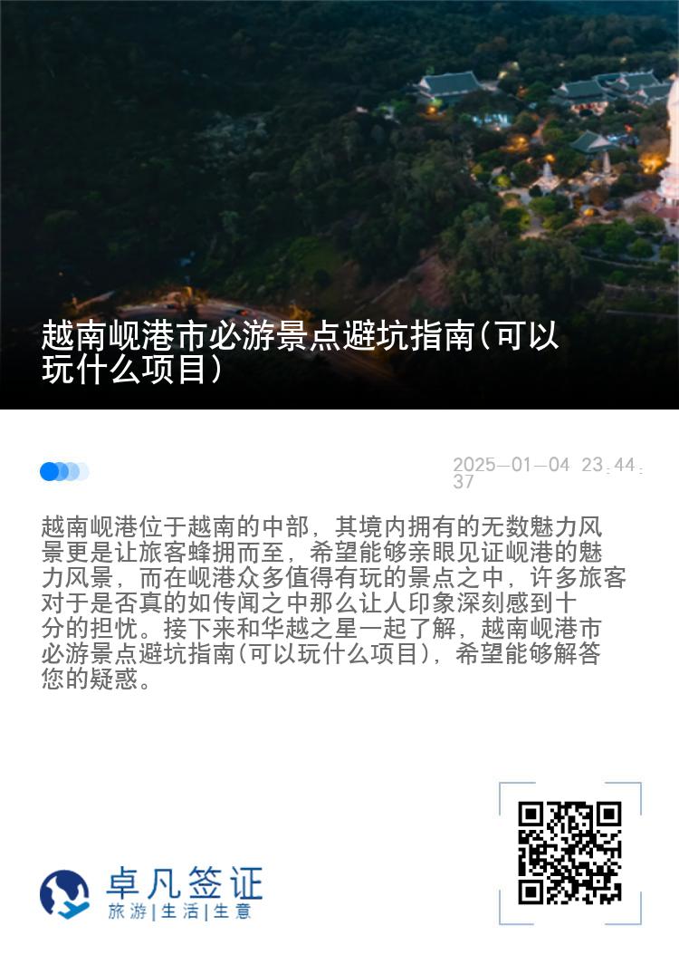 越南岘港市必游景点避坑指南(可以玩什么项目)