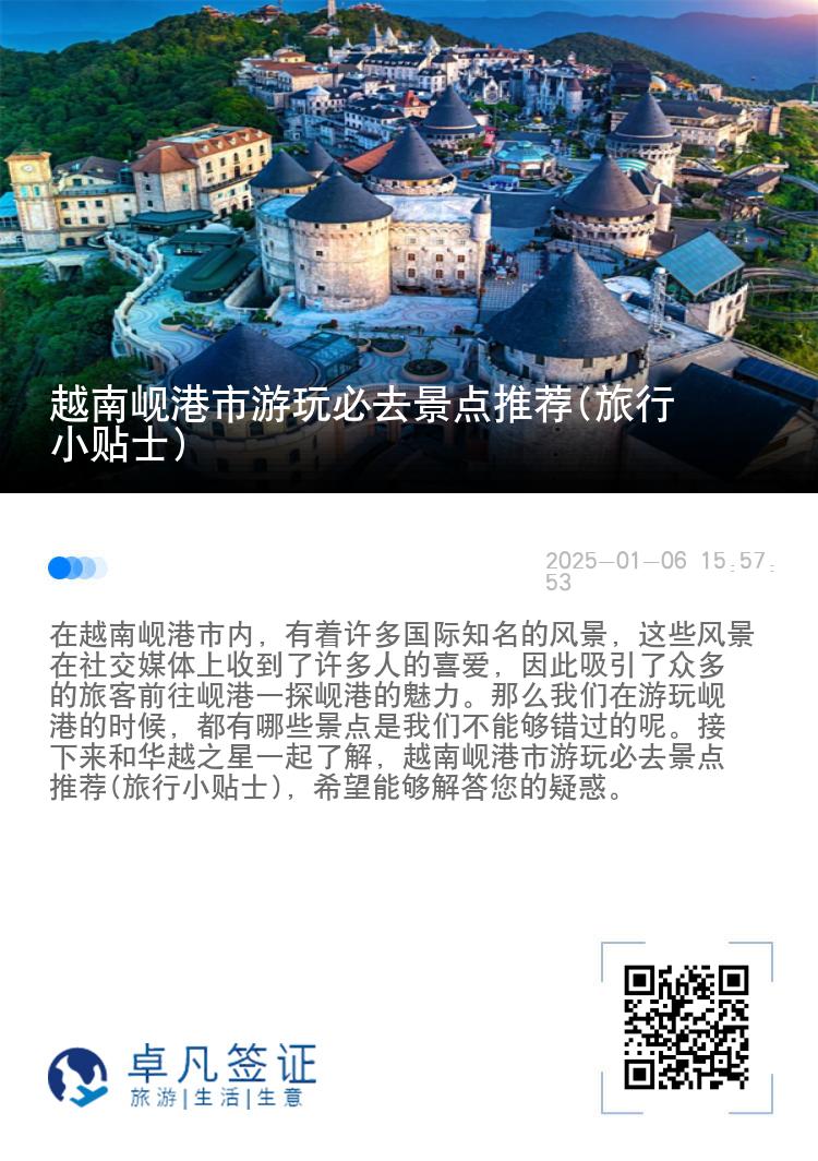 越南岘港市游玩必去景点推荐(旅行小贴士)