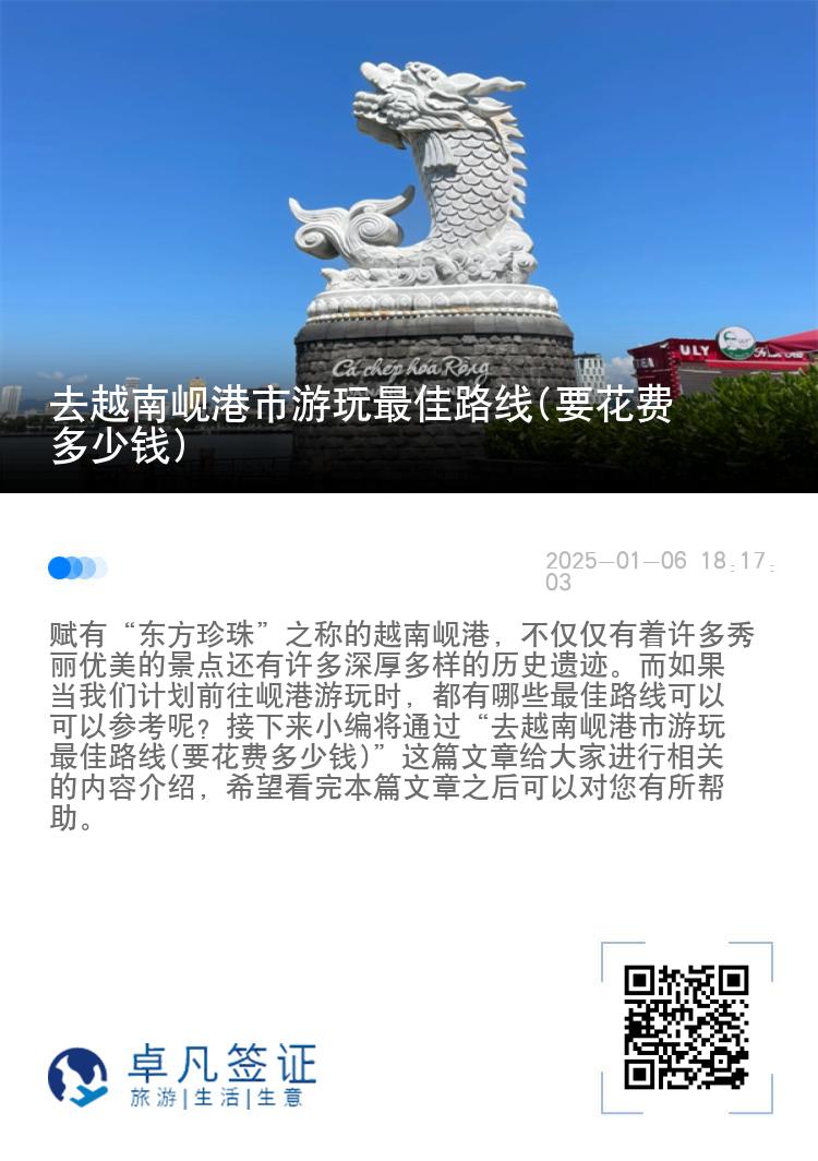 去越南岘港市游玩最佳路线(要花费多少钱)