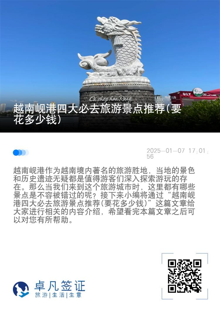 越南岘港四大必去旅游景点推荐(要花多少钱)