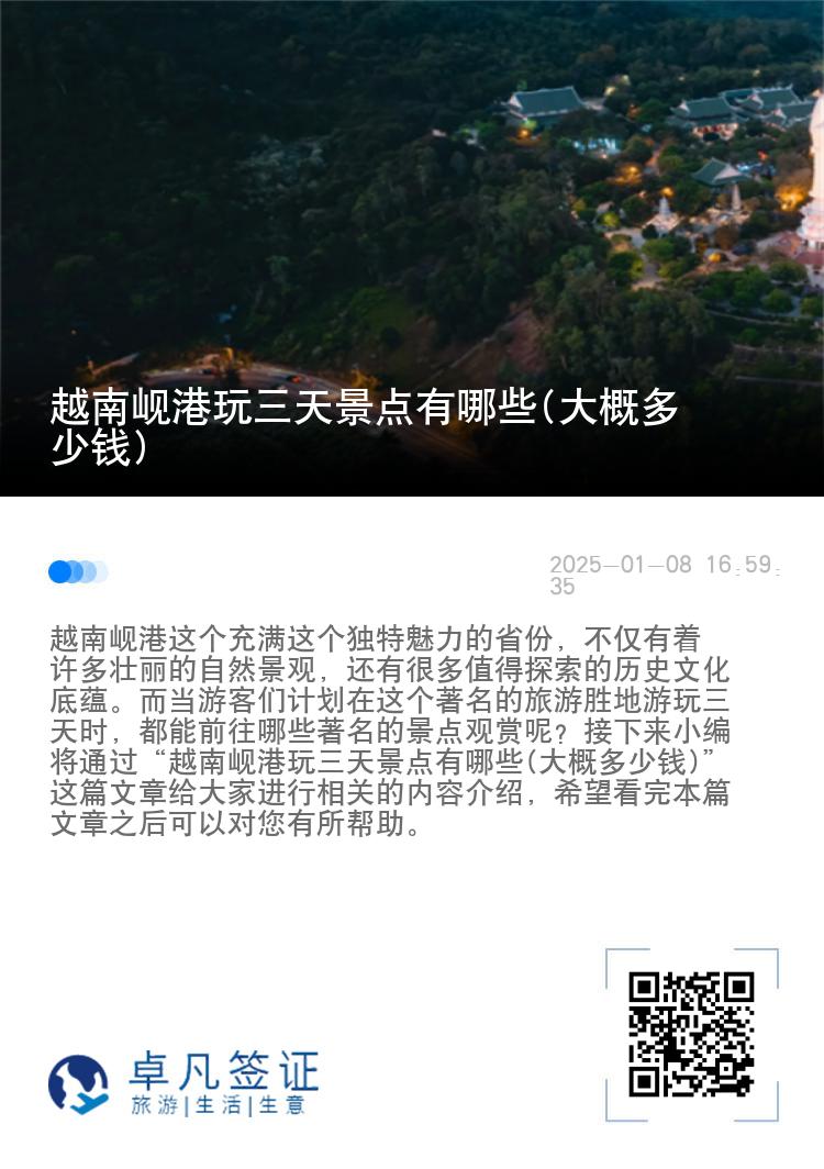 越南岘港玩三天景点有哪些(大概多少钱)