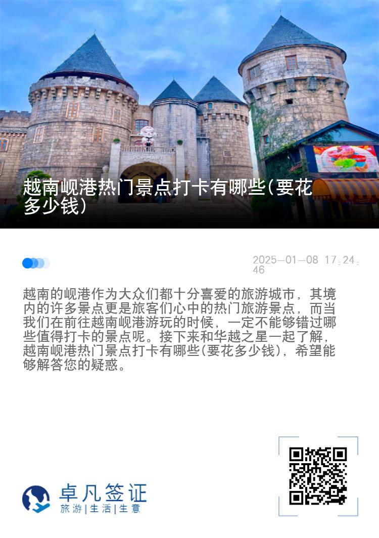 越南岘港热门景点打卡有哪些(要花多少钱)