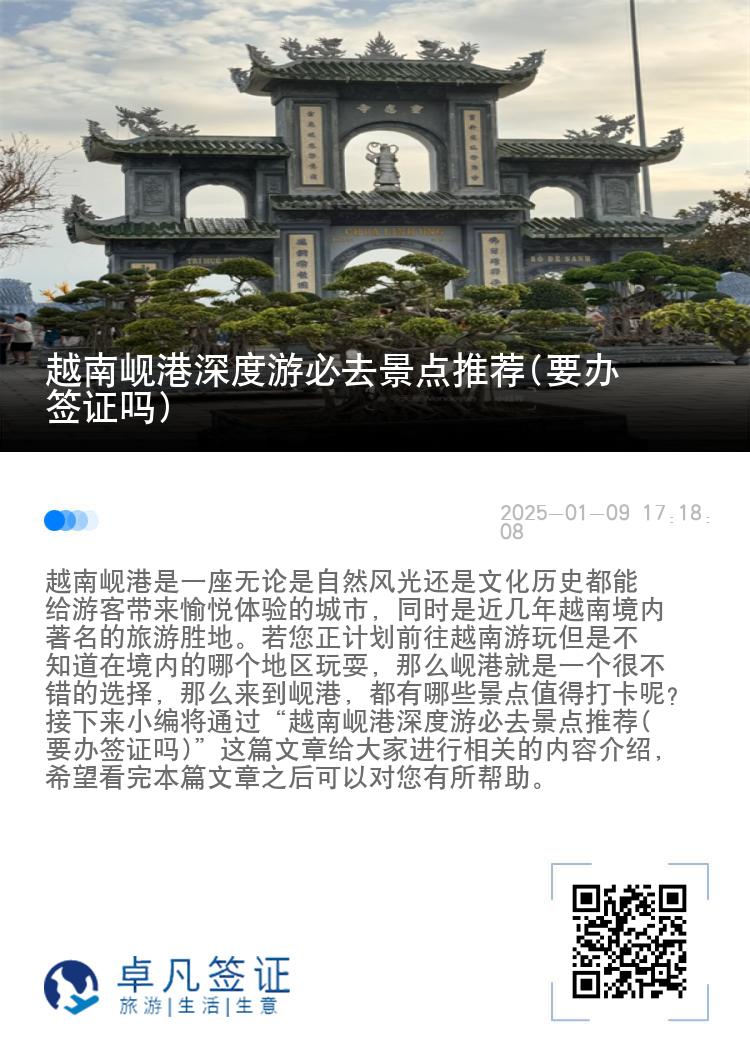 越南岘港深度游必去景点推荐(要办签证吗)