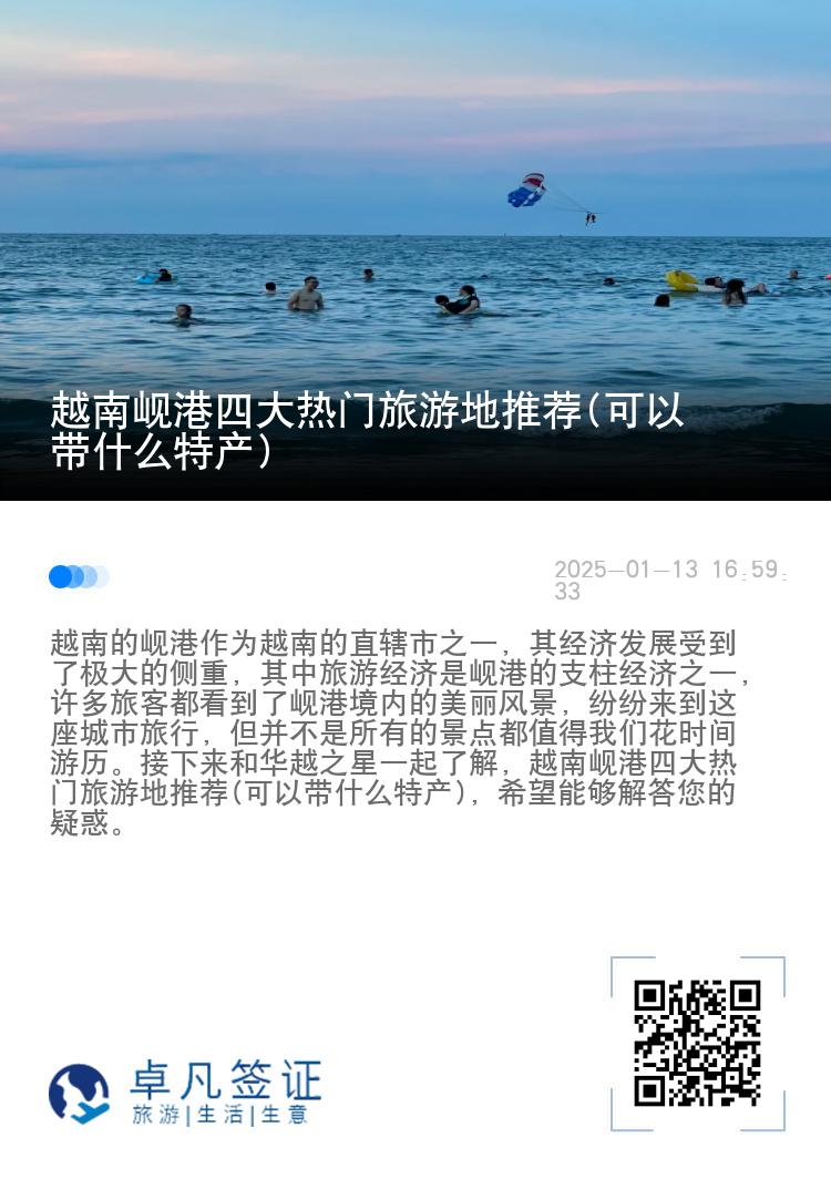 越南岘港四大热门旅游地推荐(可以带什么特产)