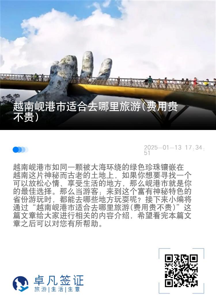 越南岘港市适合去哪里旅游(费用贵不贵)