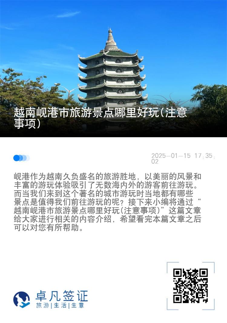 越南岘港市旅游景点哪里好玩(注意事项)