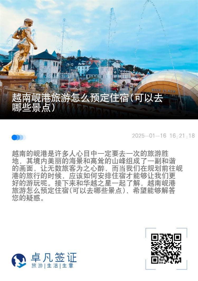 越南岘港旅游怎么预定住宿(可以去哪些景点)