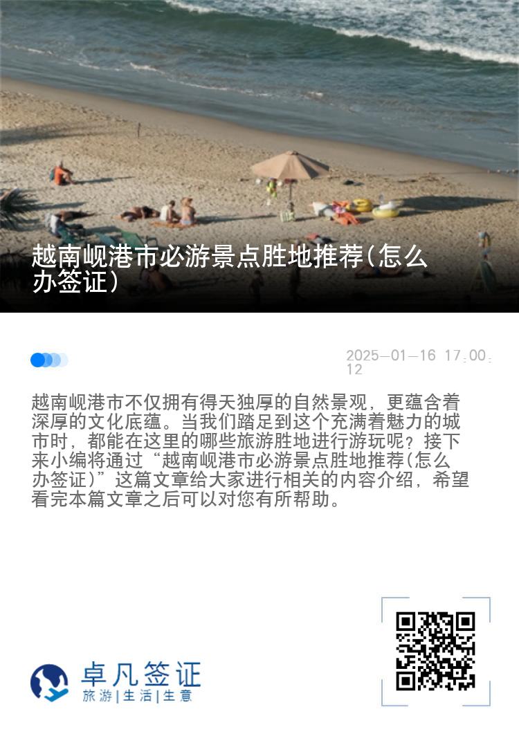 越南岘港市必游景点胜地推荐(怎么办签证)