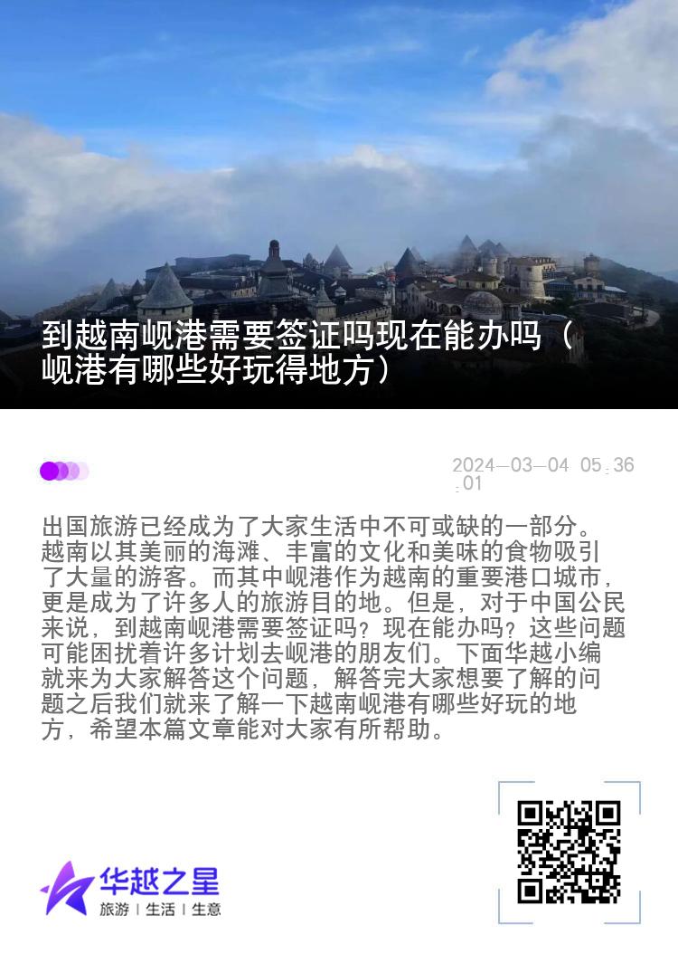 到越南岘港需要签证吗现在能办吗（岘港有哪些好玩得地方）