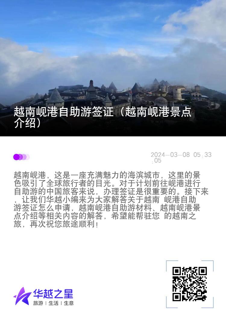 越南岘港自助游签证（越南岘港景点介绍）