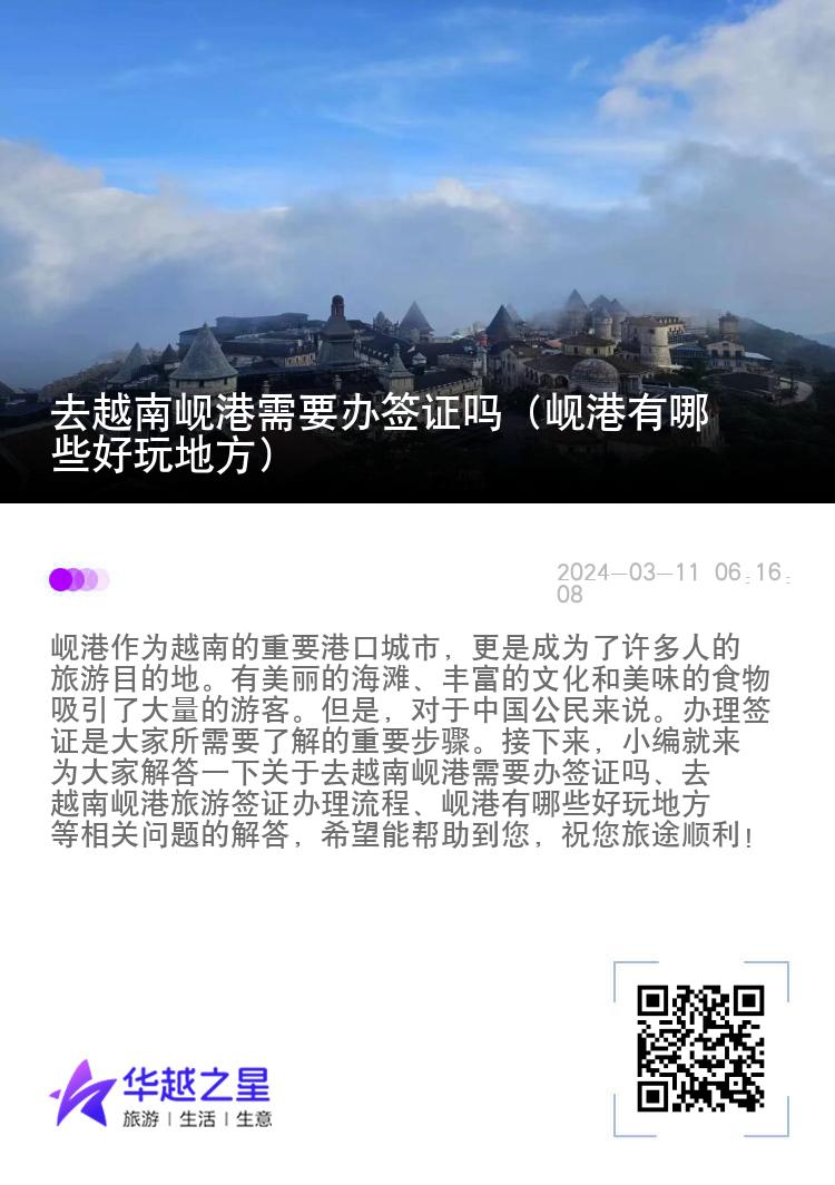 去越南岘港需要办签证吗（岘港有哪些好玩地方）