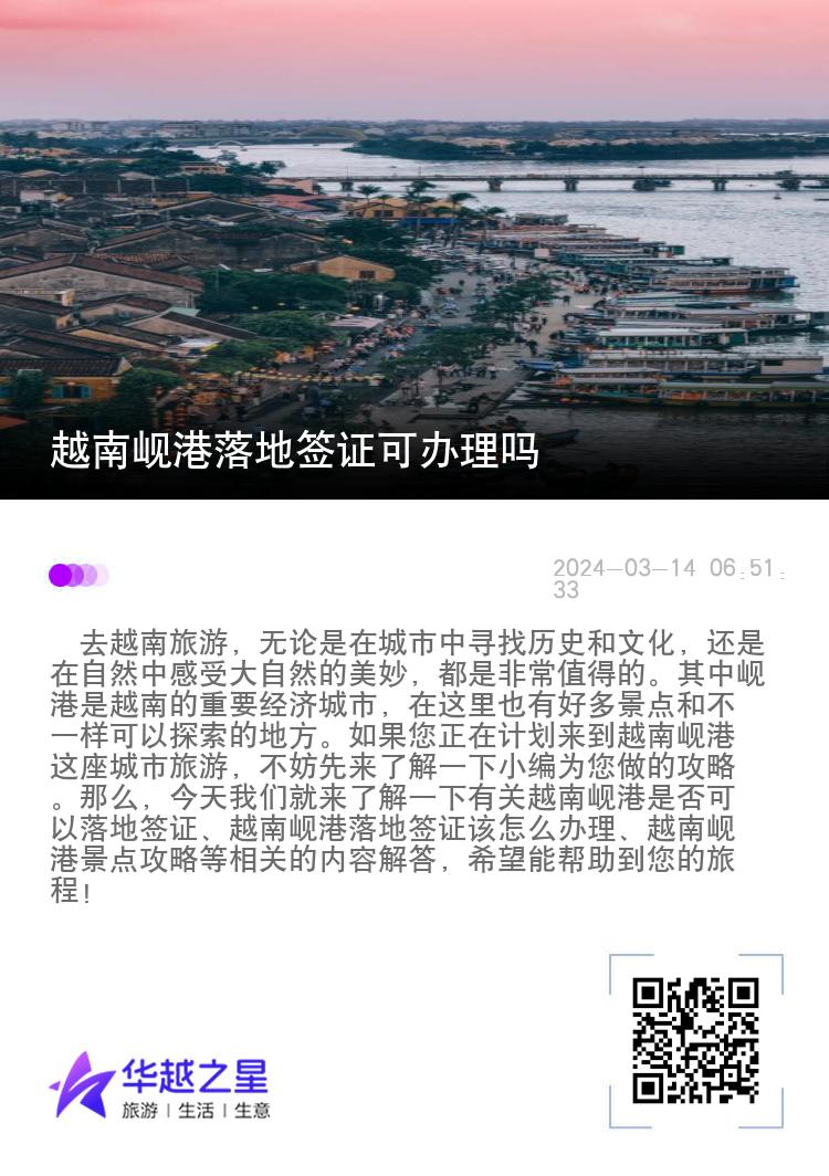 越南岘港落地签证可办理吗（越南岘港景点攻略）