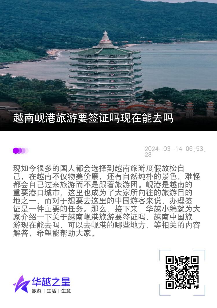 越南岘港旅游要签证吗现在能去吗（可以去岘港的哪些地方）